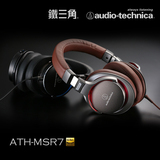 Audio Technica/铁三角 ATH-MSR7便携头戴式HIFI耳机高解析耳麦