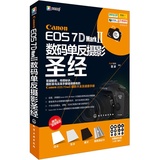 正版 Canon EOS 7D Mark Ⅱ 数码单反摄影圣经 7D2 佳能7D Mark II数码单反摄影从入门到精通 佳能7DMark 2使用说明 摄影技巧