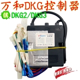 万和DKG2DKG3脉冲点火器控制器24V电磁阀强排燃气热水器维修配件
