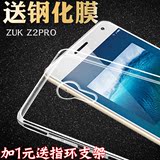 ZUK Z2Pro手机壳 ZUK Z2手机套联想Z1保护套超薄防摔女男硅胶外壳