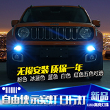 专用于Jeep自由侠日行灯改装吉普自由侠LED示宽灯透镜改装高亮度