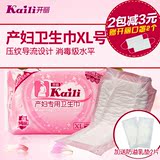 开丽产妇卫生巾超长护理垫XL3片月子用品产褥期用品孕妇产后用品