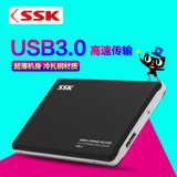 ssk飚王 移动硬盘盒2.5寸usb3.0硬盘盒笔记本ssd固态sata串口包邮