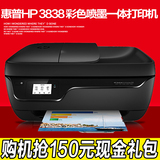 HP/惠普3838无线办公云打印复印扫描传真一体机 家用照片4648升级