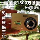 正品 1800万像素高清数码照相机 儿童相机超薄宝淇 CD500-C3包邮