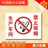 生产车间严禁烟火标示牌安全禁止牌 pvc标志牌提示标牌定制做墙贴