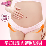 享受孕孕妇内裤低腰纯棉U型产前产后大码内裤底裤三角短裤 三条装