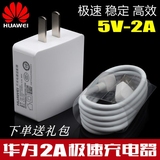 Huawei/华为快充 电源适配器 兼容5V2A 5V2A充电器 USB充电器