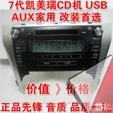 7代凯美瑞CD机 USB AUX原厂拆车12款凯美瑞CD机家用DIY音响功放