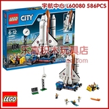 正品乐高积木lego拼装益智组装儿童玩具 宇航中心 航天飞机 60080