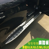 奔驰GLC260200脚踏板GLE320脚踏板GLKGLA脚踏板15-16款GLC脚踏板