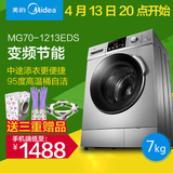 Midea/美的 MG70-1213EDS 美的变频滚筒全自动洗衣机7kg公斤特价