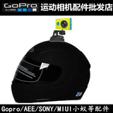 小蚁运动摄像机摩托车头盔固定支架小米相机摩托车头盔3m安装支架