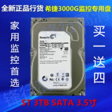 Seagate/希捷 ST3000VX000 3T 台式机硬盘 7200转64M 监控级硬盘