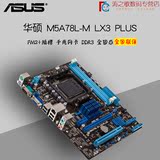 Asus/华硕 M5A78L-M LX3 PLUS电脑主板 AMD 760G/AM3+华硕主板
