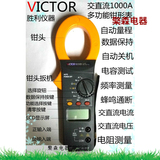 胜利仪器DM6056B测温度频率交直流1000A多功能数字钳形表