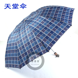 正品天堂伞超大折叠雨伞三人格子伞 防紫外线商务晴雨伞 3309E格