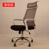 麦空间办公椅 家用电脑椅人体工学网椅 转椅多功能可躺经理老板椅