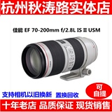 佳能 EF 70-200mm f/2.8L IS II USM 镜头 二代 小白兔 防抖 f2.8