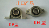 微型外球面带座轴承KP08/KFL00/KP001/002/003/004/005进出口产品