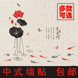 水墨荷花鲤鱼中国风墙贴纸可移除中式古典客厅书房背景墙装饰字画