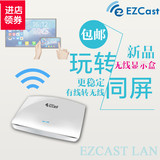 EZCast LAN无线高清显示盒无线显示器接收器有线转无线分享器