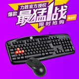 力胜KB-1101 ps/2 usb有线键鼠套装 游戏键盘鼠标 网吧电脑竞技