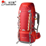 玛丁图登山包户外背包男女户外包双肩背包旅行露营包超大容量65L