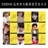 EXO2辑EXODUS后续版LOVE ME RIGHT 中文版专辑小卡 自制同款一套