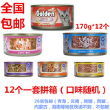 全国包邮 整箱12罐拼口味 日本Golden金赏猫罐头170g 湿粮猫罐