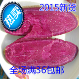 2015农家自种有机新鲜紫薯 紫地瓜 紫山芋 富硒 紫罗兰500g