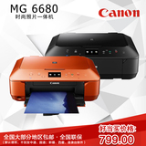 佳能MG6680彩色打印机 复印机一体机家用wifi 扫描无线连供打印机