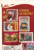 苏联极限片1977年-伟大的十月革命60年邮展 铁路干线工程铺轨机
