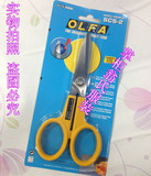 正品OLFA爱利华SCS-2多用途剪刀|带细密锯齿 防滑 不锈钢剪刀