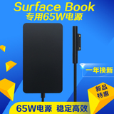 微软surface book电源适配器充电器pro4/3插头线配件15V4A专用65W