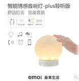 新品|emoi基本生活 智能情感音响灯plus app无线蓝牙音箱带灯闹钟