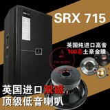 TOP专业音箱 SRX725 715 单双15寸音箱/舞台酒吧KTV演出音箱 音响