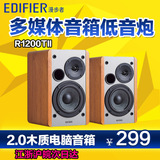 Edifier/漫步者 R1200TII 书架音响2.0木质电脑多媒体音箱低音炮
