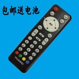 中国电信华为EC2106V1 EC6106V6 EC6108V8 IPTV机顶盒遥控器小款