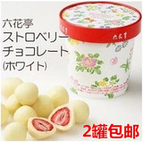 2罐包邮 日本进口零食 北海道限定 六花亭草莓白巧克力 草莓夹心
