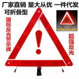 停车危险三角架反光警示牌 汽车安全应急用品 新国标三角警示标志