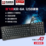 双飞燕KR-6A USB防水笔记本台式电脑游戏有线键盘网吧办公用