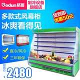 格盾风幕柜水果保鲜柜冷藏柜风冷展示柜立式商用饮料柜冰柜蔬菜柜