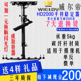 威尔帝铁三角小斯5D2/3单反相机手持稳定器碳纤维HD2000斯坦尼康
