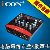 艾肯ICON upod pro 电脑手机K歌 外置USB声卡录音套装 终身包调试