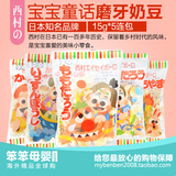 日本进口零食品西村童话小馒头宝宝磨牙饼干奶豆婴幼儿辅食15g*5