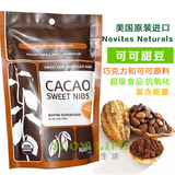 美国 Navitas Naturals 有机香甜纯巧克力豆 可可甜豆 113 克