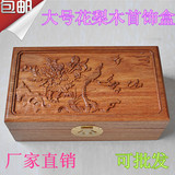 红木首饰盒 储物盒 花梨木实木盒子收纳盒 精致美观明清仿古 包邮