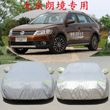 上海大众朗境专用加厚车衣车罩隔热防晒雨阻燃防风尘防水盖车外套