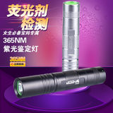 365nm紫外线 充电手电筒荧光剂检测灯笔紫光灯琥珀鉴定化妆品面膜